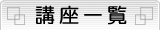 �S�u���ꗗ