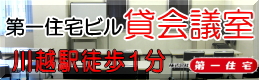第一住宅ビル貸会議室