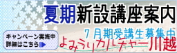よみうり文化センター川越