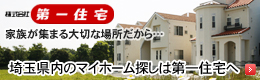 第一住宅　住宅事業部